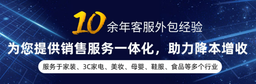 電商客服外包